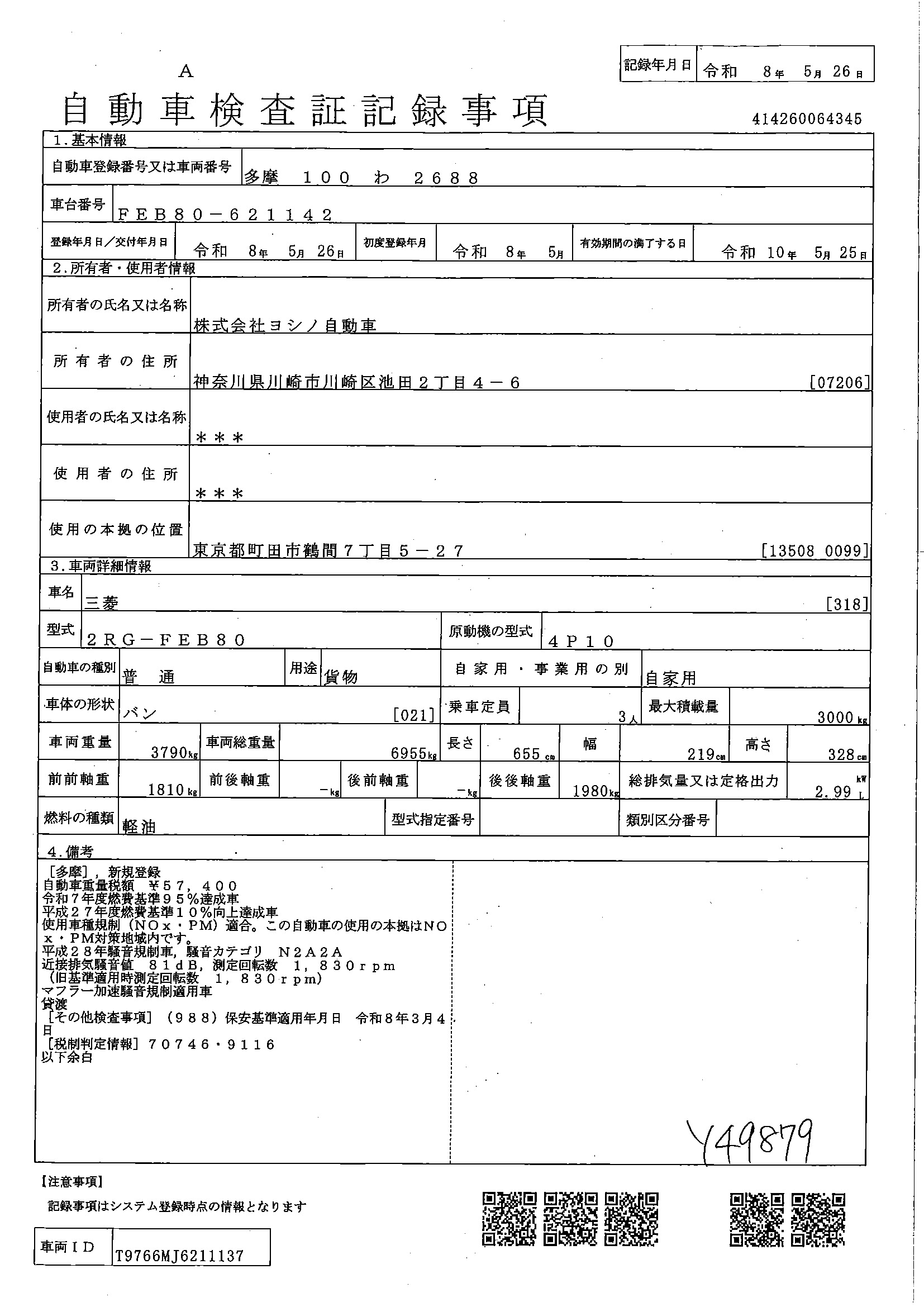 トラック画像