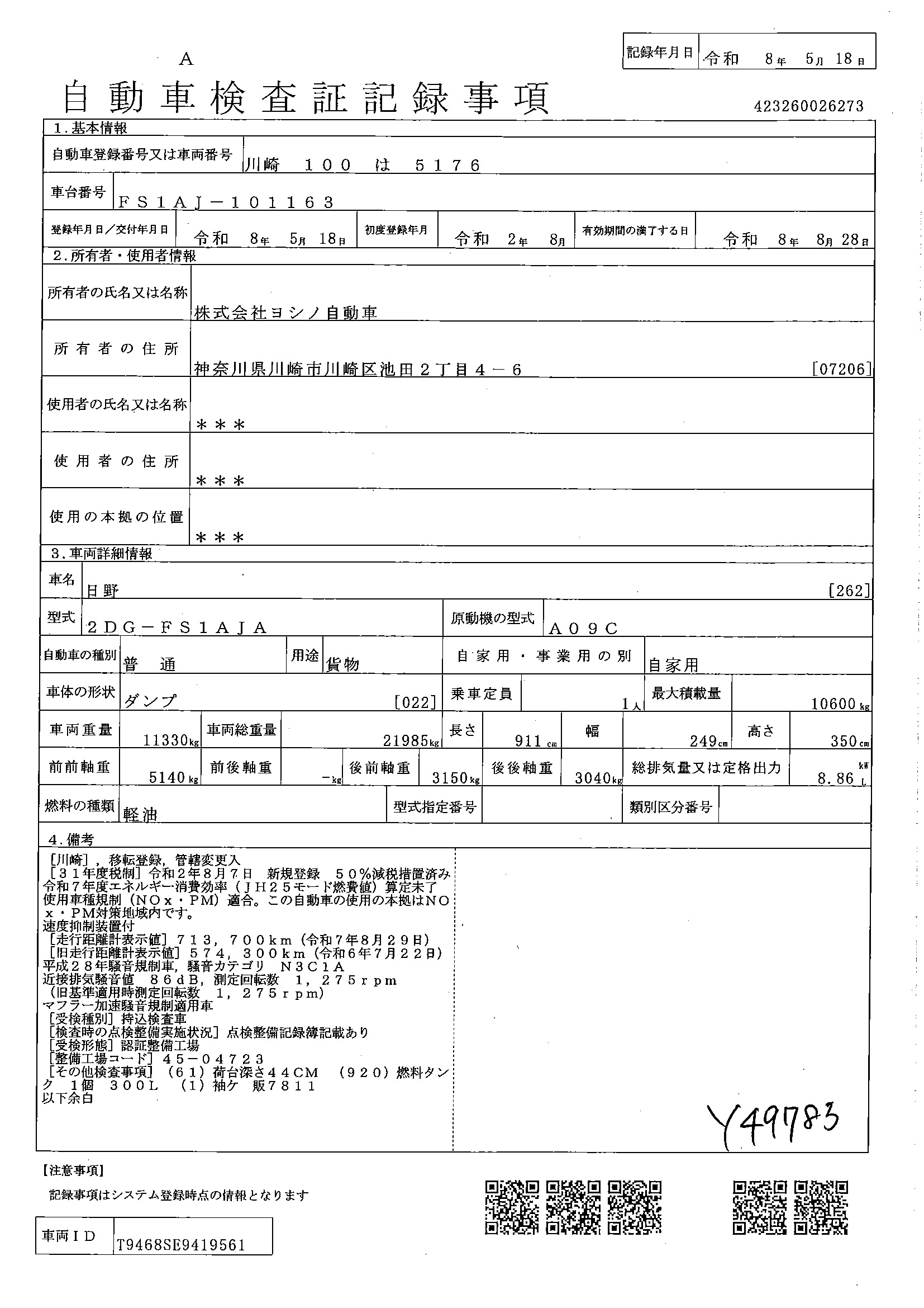 トラック画像