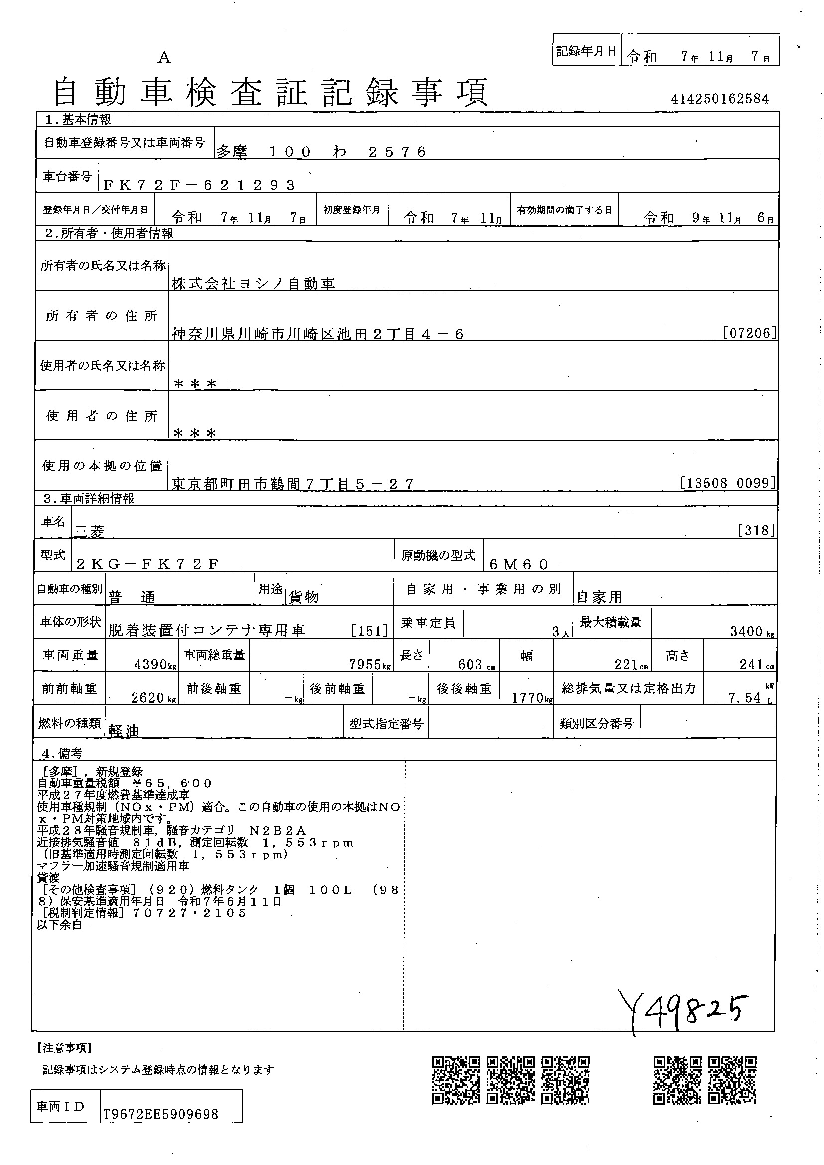 トラック画像