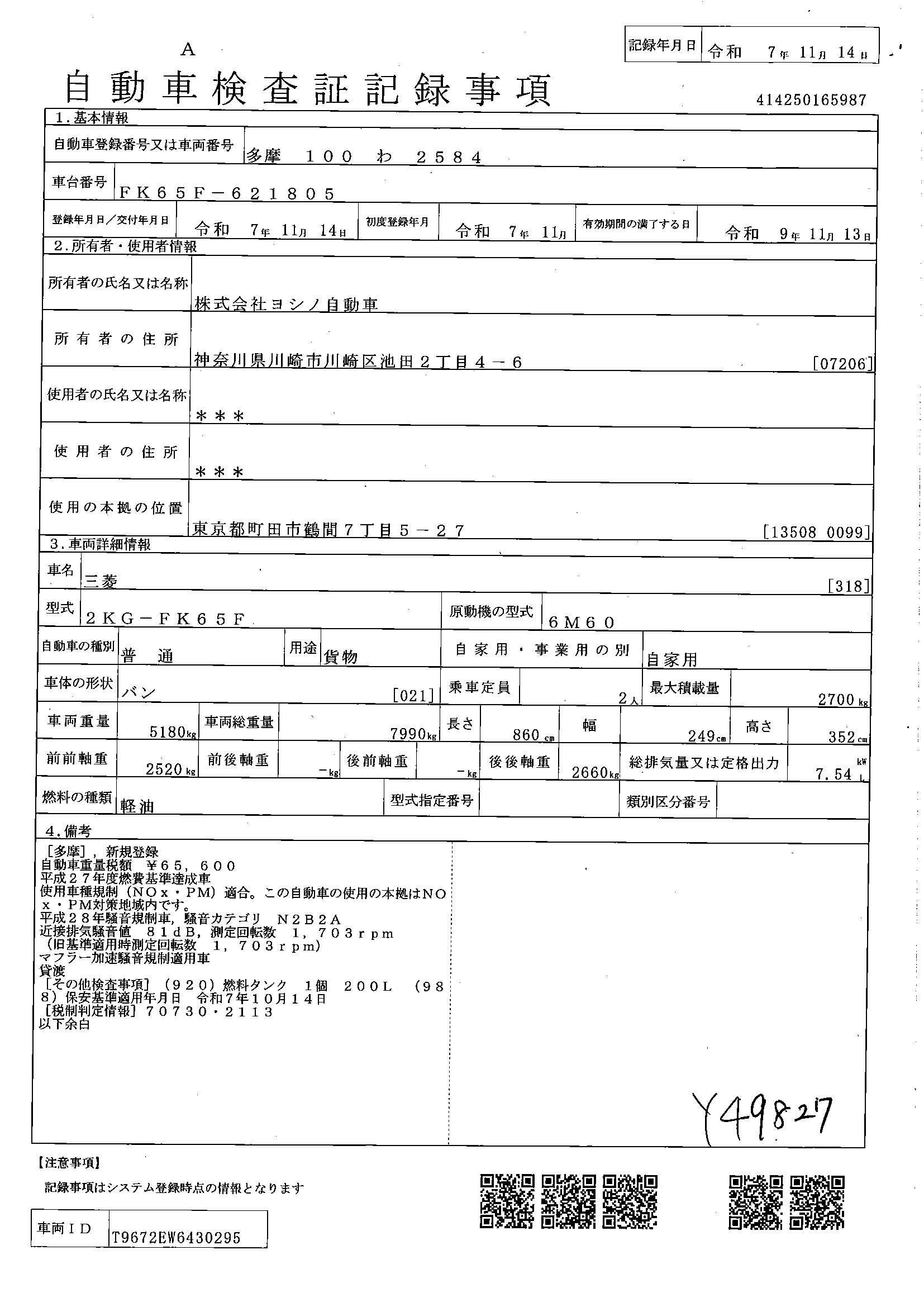 トラック画像