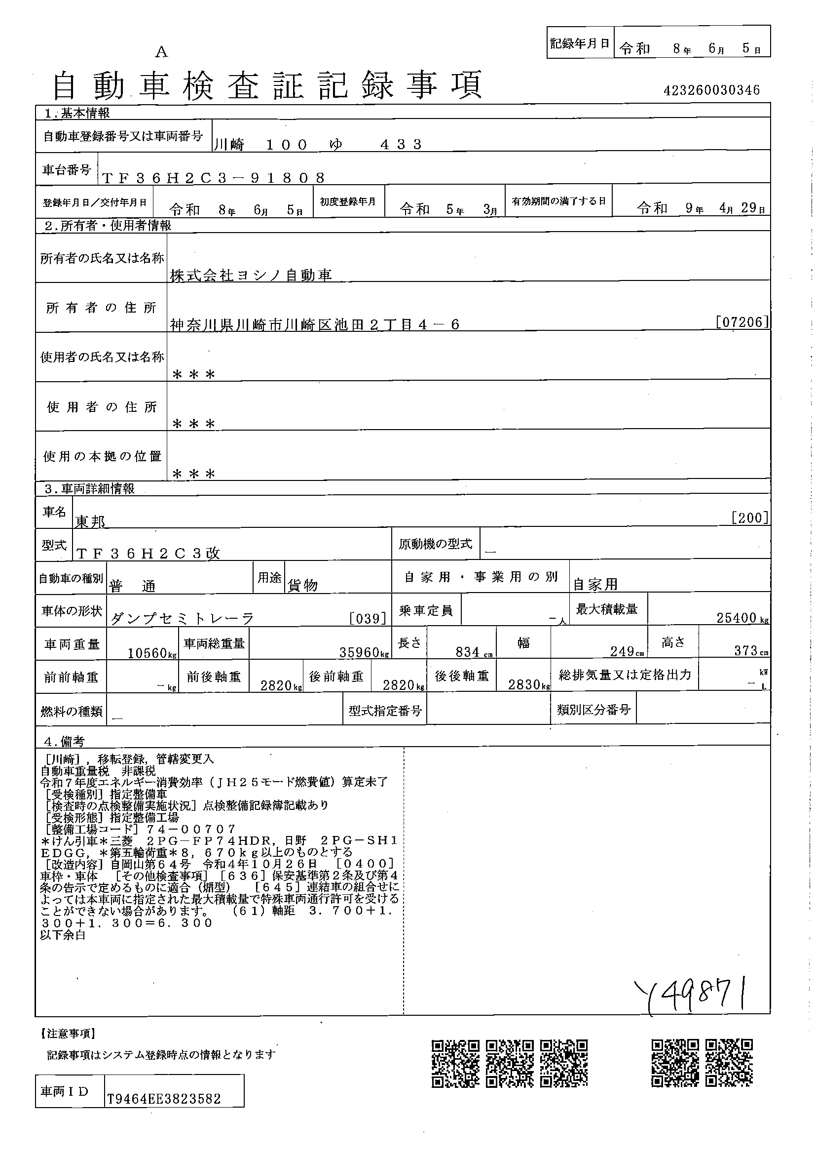 トラック画像