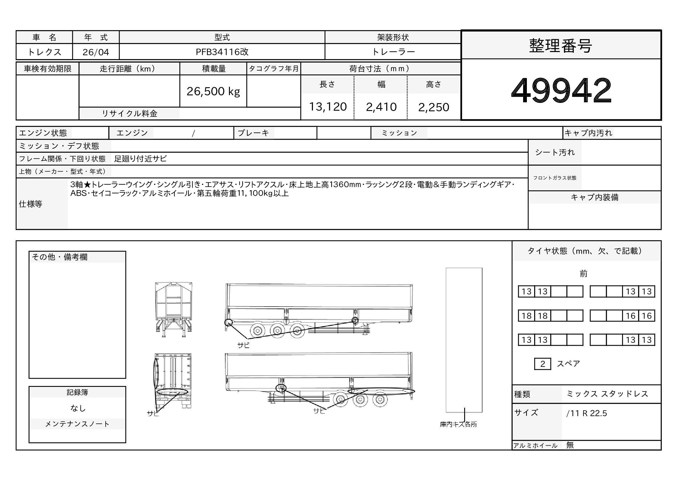 トラック画像