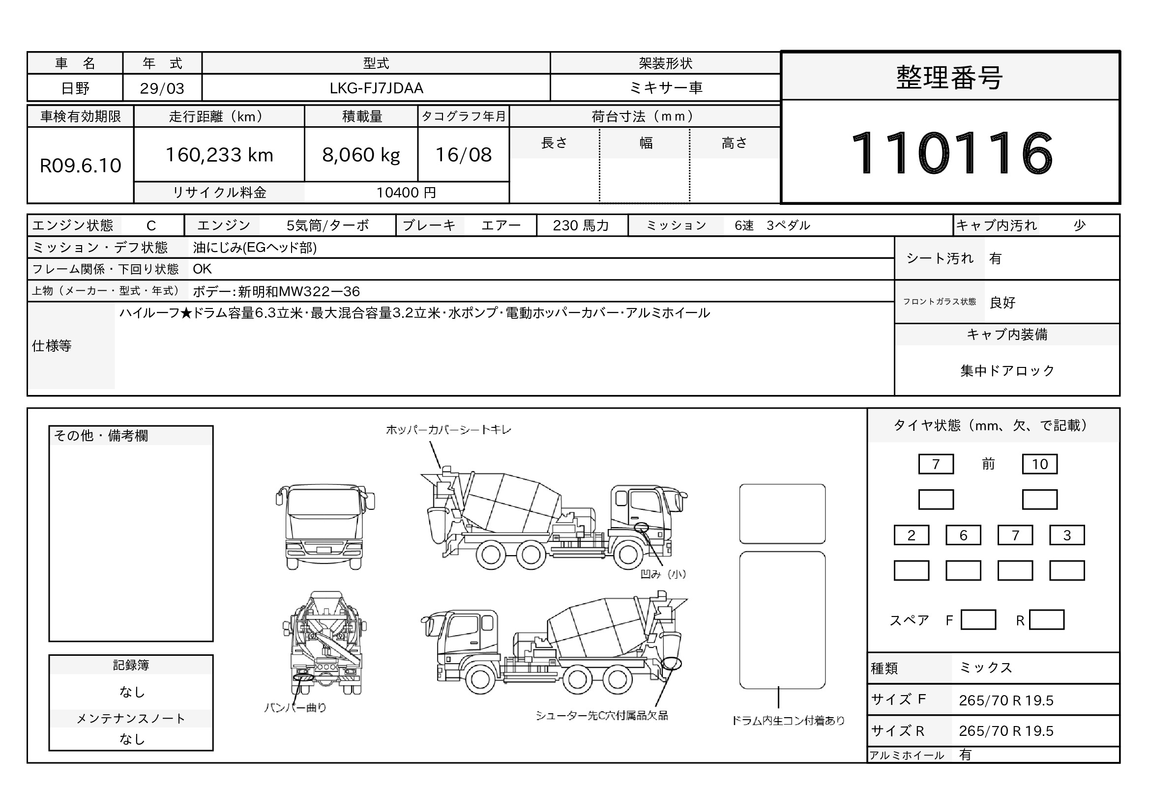 トラック画像