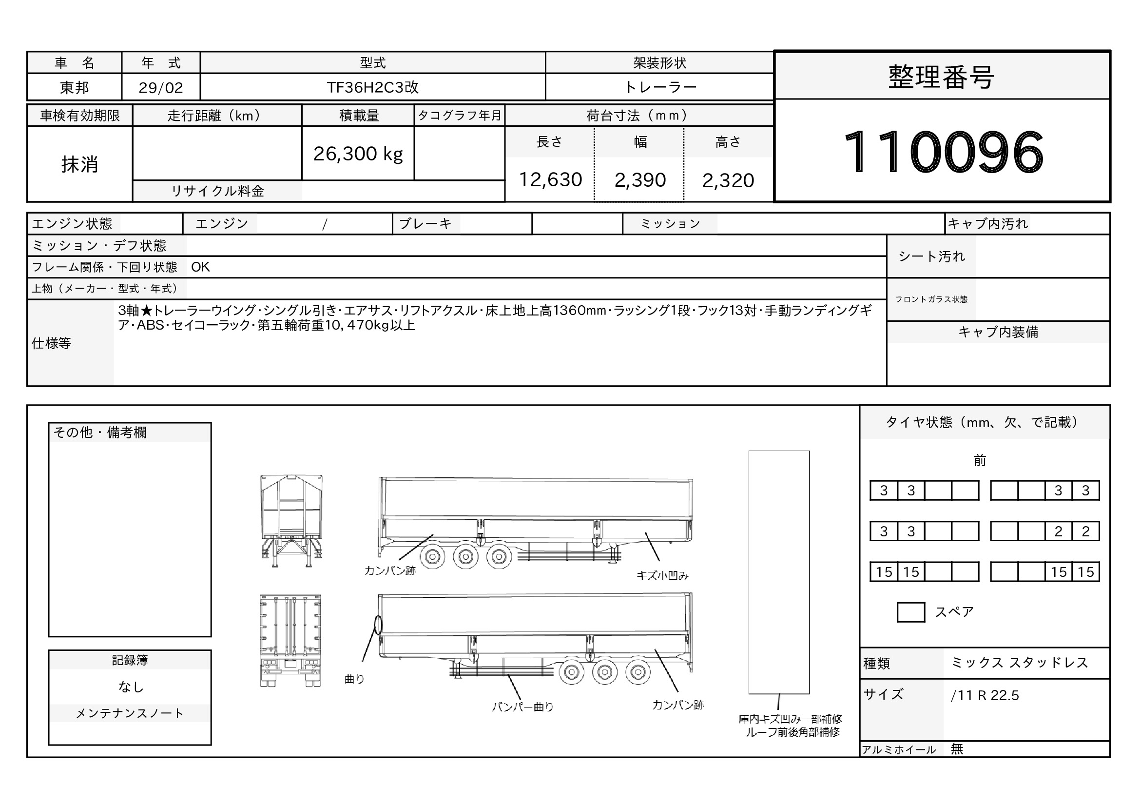 トラック画像