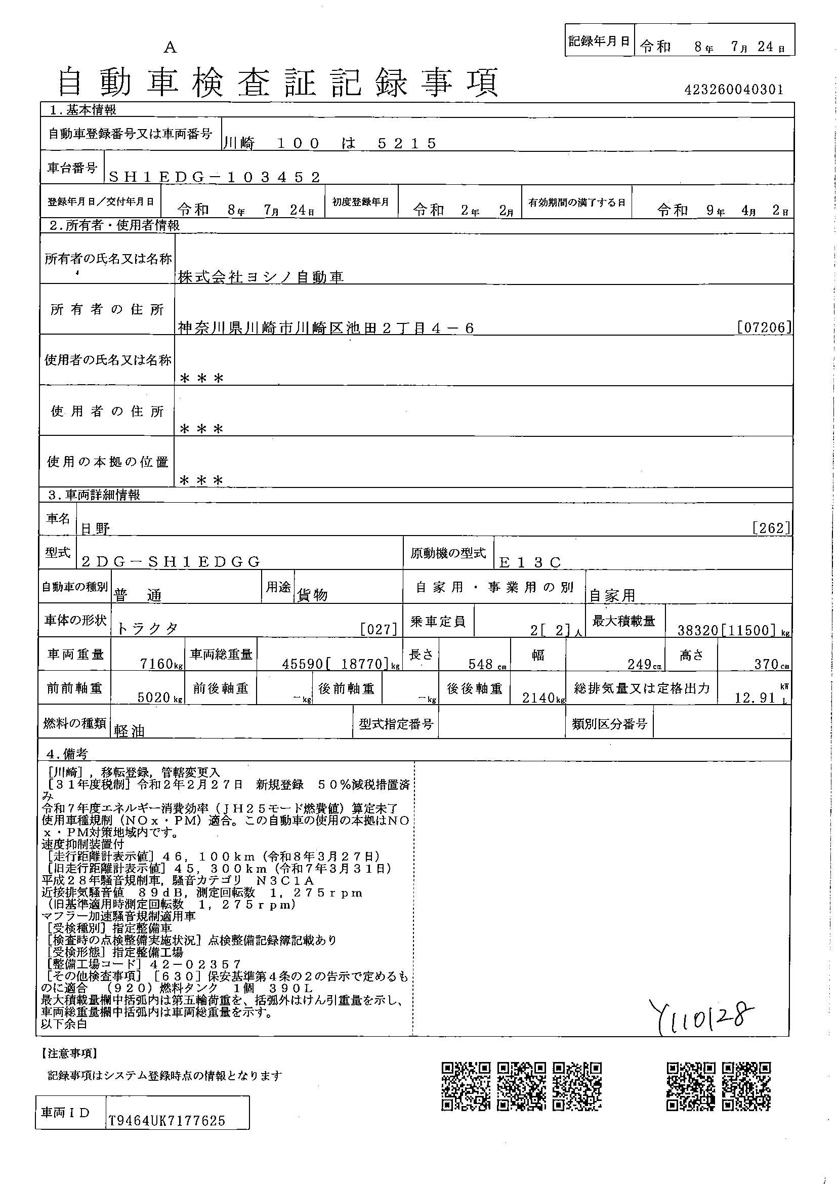トラック画像