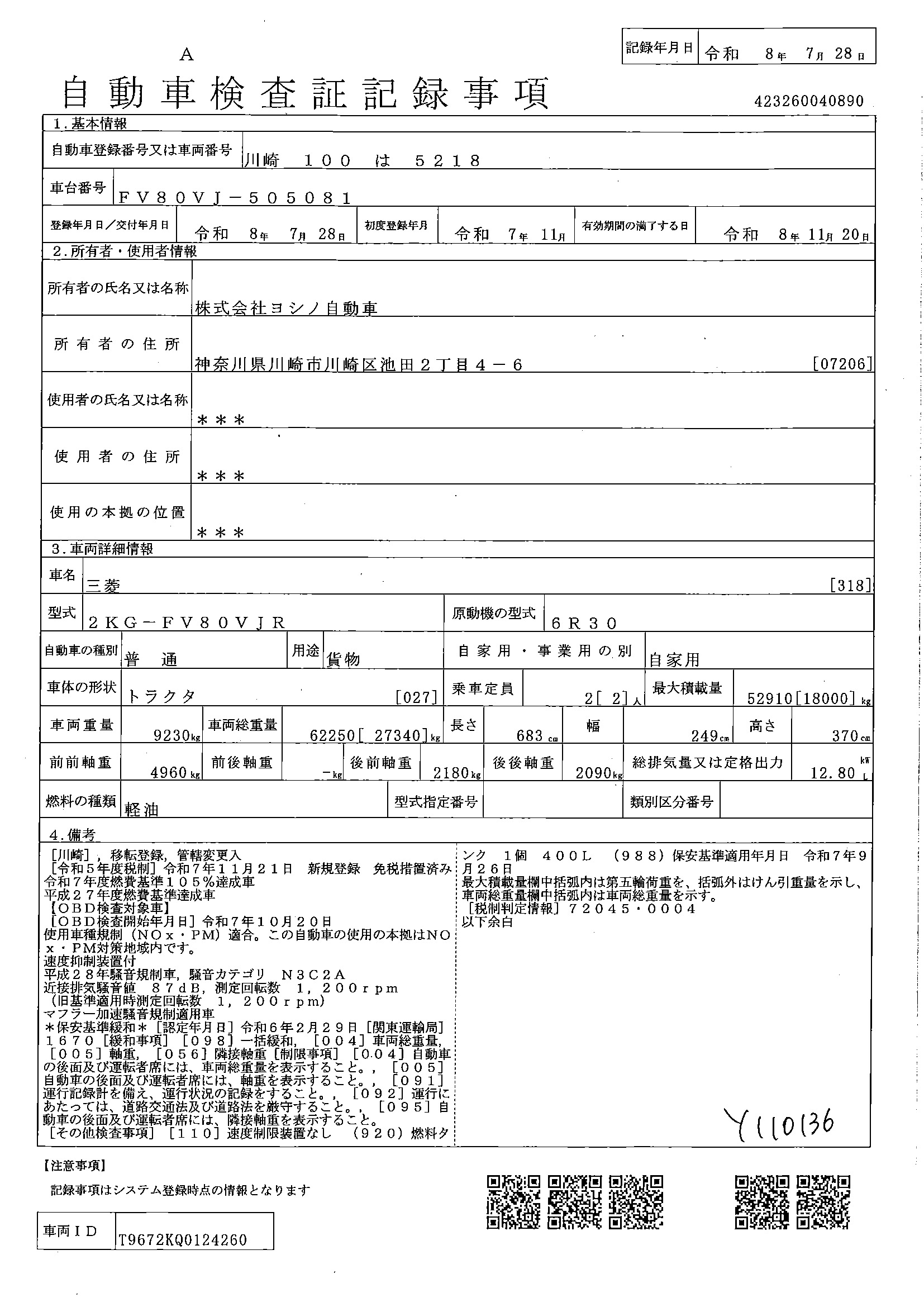 トラック画像