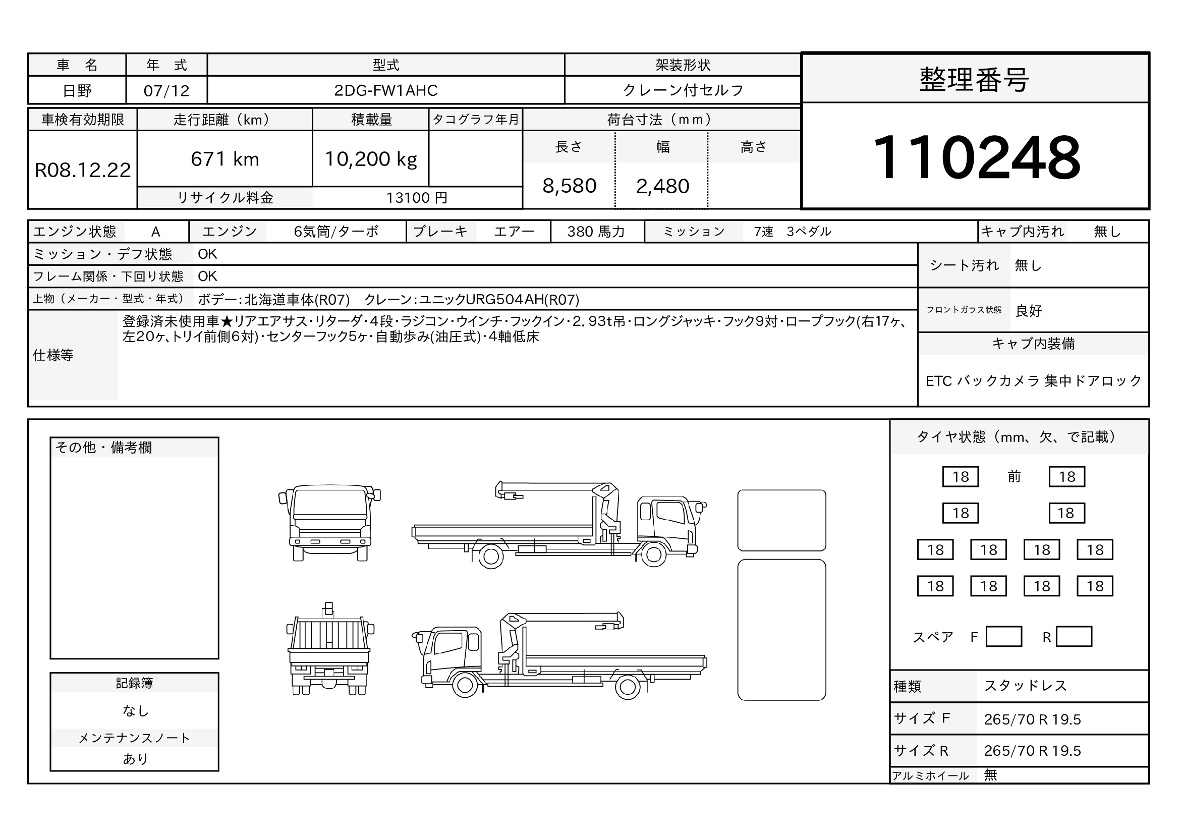 トラック画像