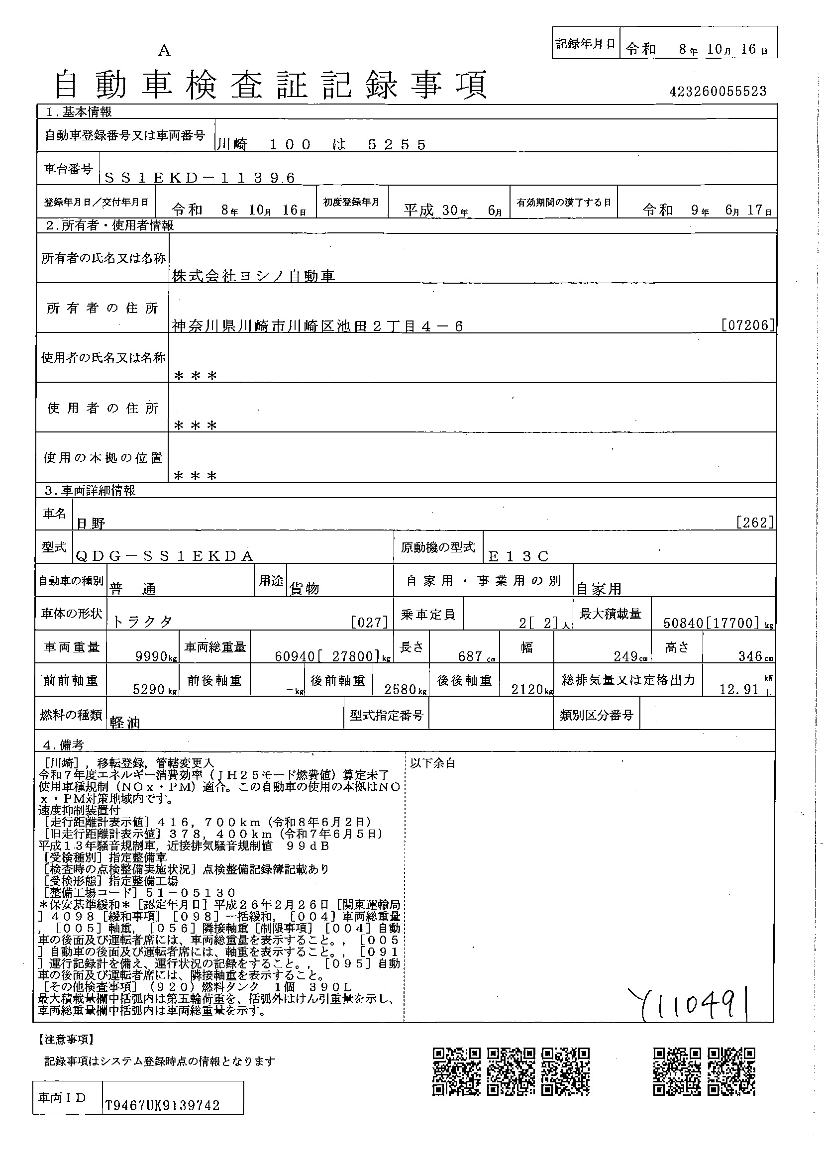 トラック画像